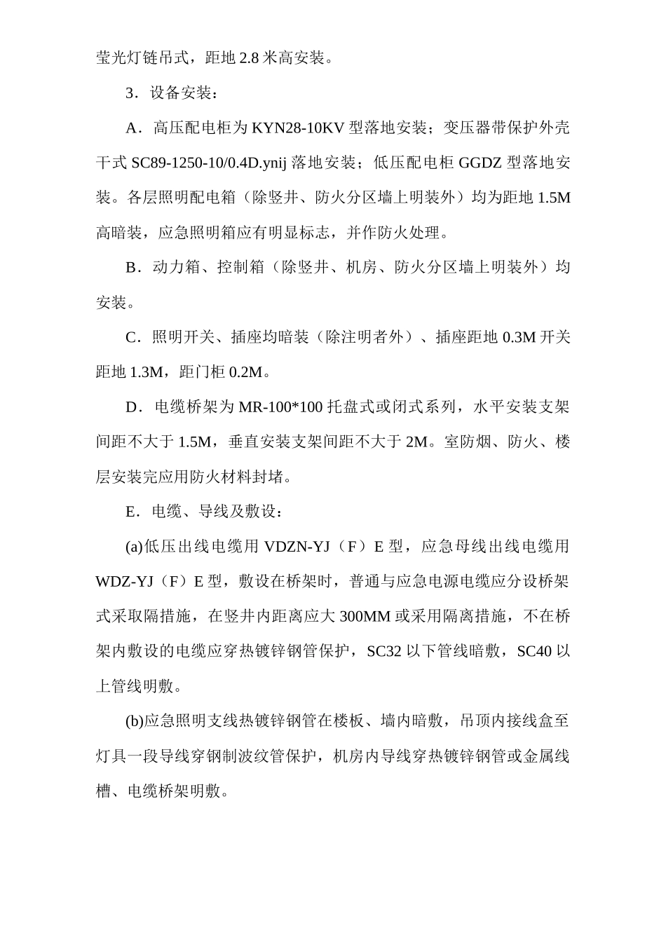 宝鸡市代家湾小区2商务楼工程施工组织设计_第2页