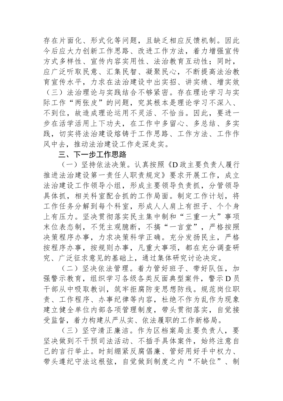 区档案局局长2023年度专题述法报告_第3页