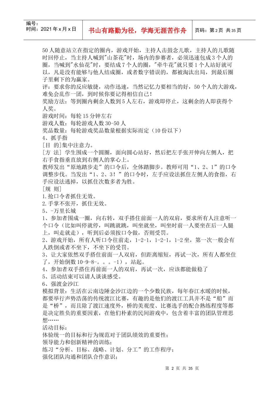 团队培训小游戏_第2页