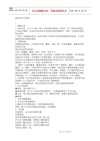 团队培训小游戏
