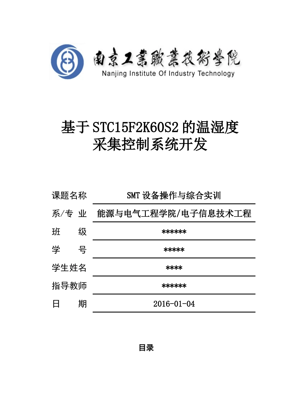 南工院-SMT实训技术报告_第1页