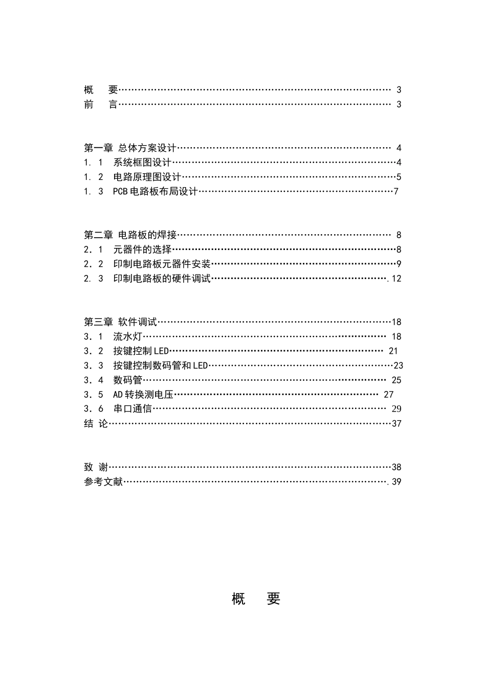 南工院-SMT实训技术报告_第2页
