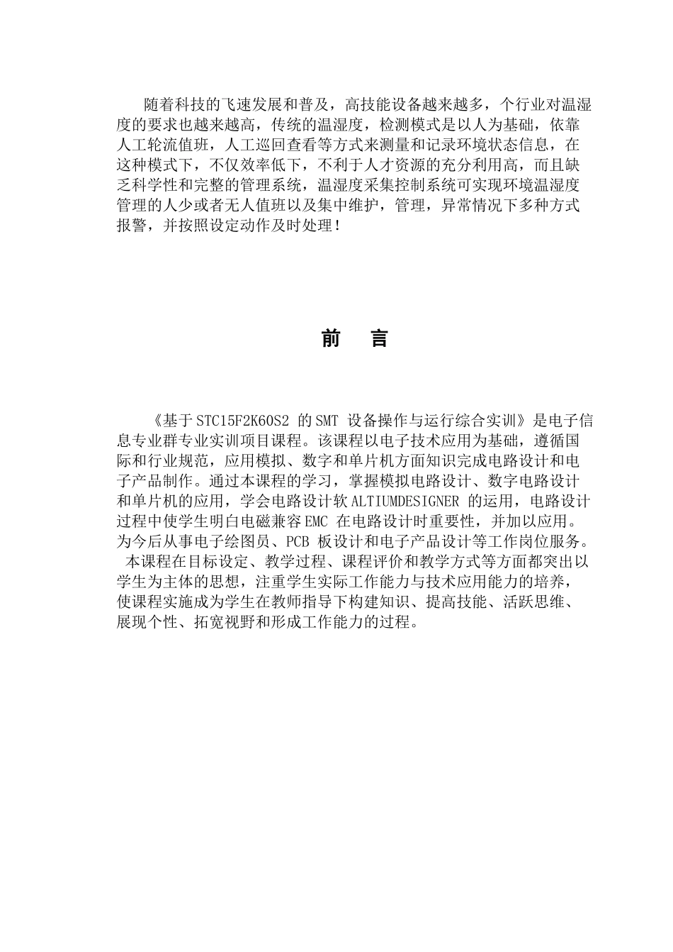 南工院-SMT实训技术报告_第3页