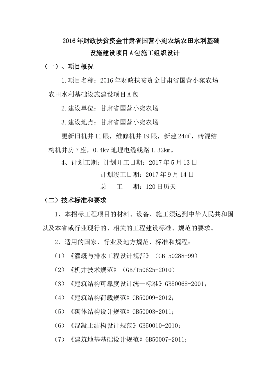 技术标机井工程施工方案(61页)_第2页
