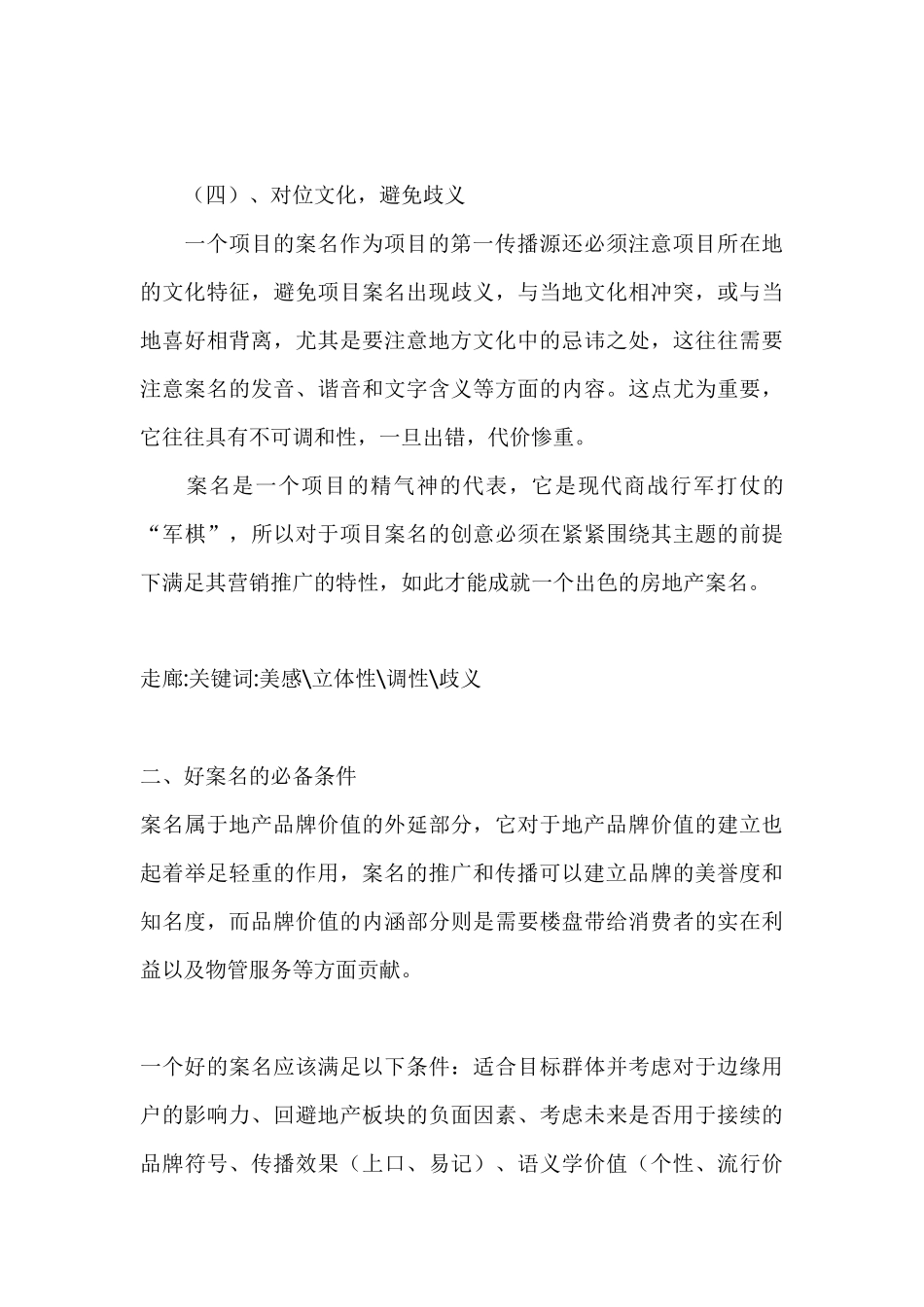 房地产案名写法技巧案例总结_第3页
