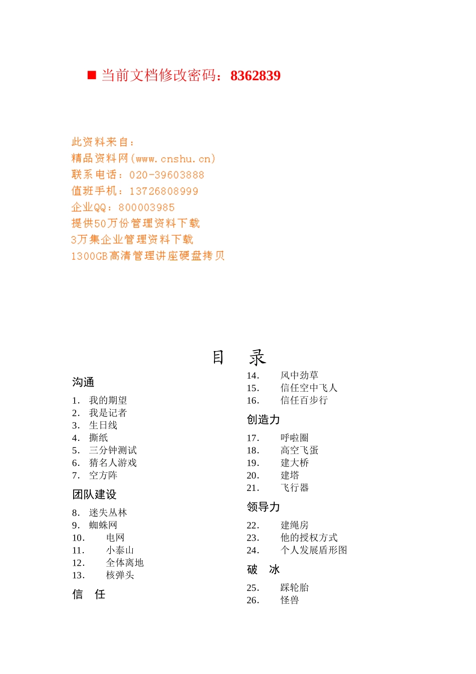 团队建设简要论述_第1页