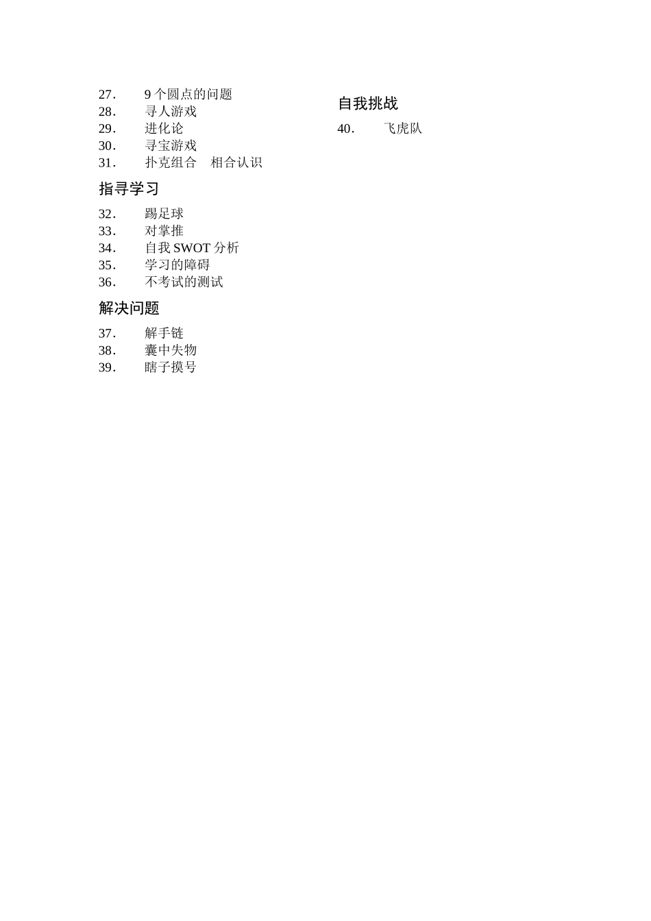 团队建设简要论述_第2页