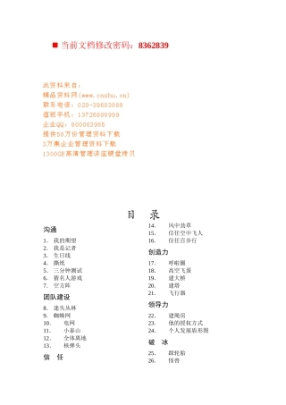 团队建设简要论述
