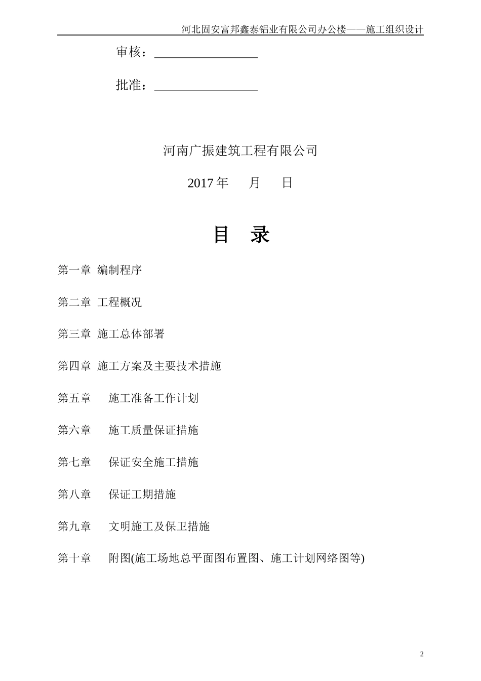 固安办公楼施工组织设计_第2页