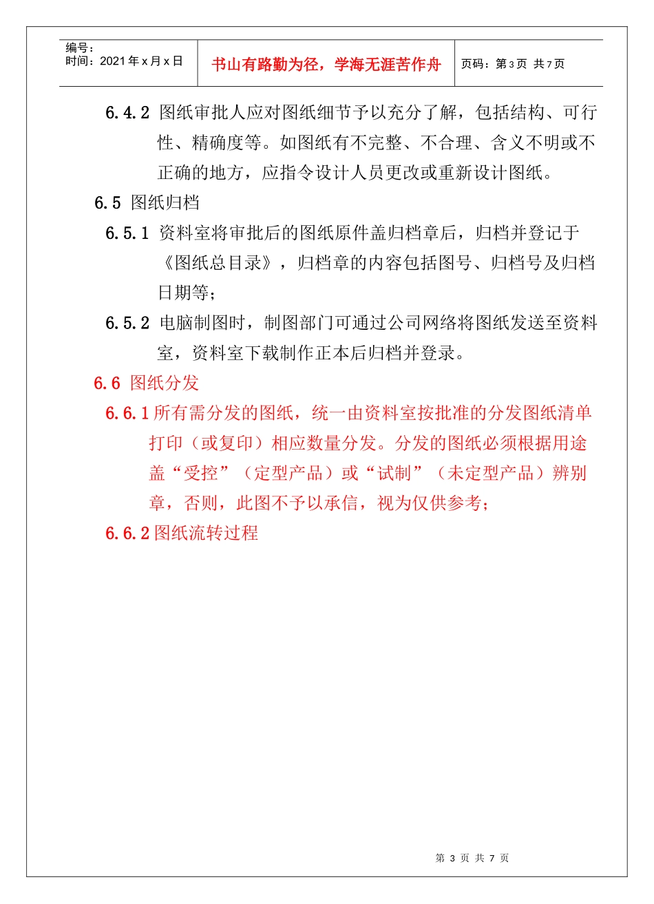 图纸管理办法XXXX.8.11-2_第3页
