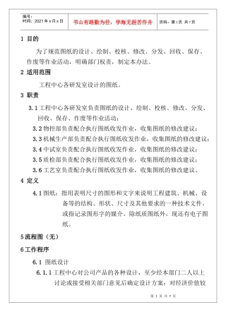 图纸管理办法XXXX.8.11-2