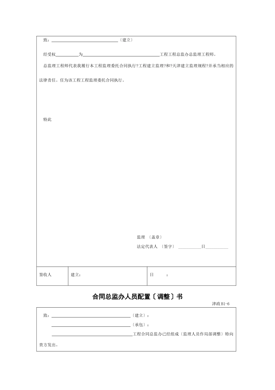 天津市政工程监理用表_第3页