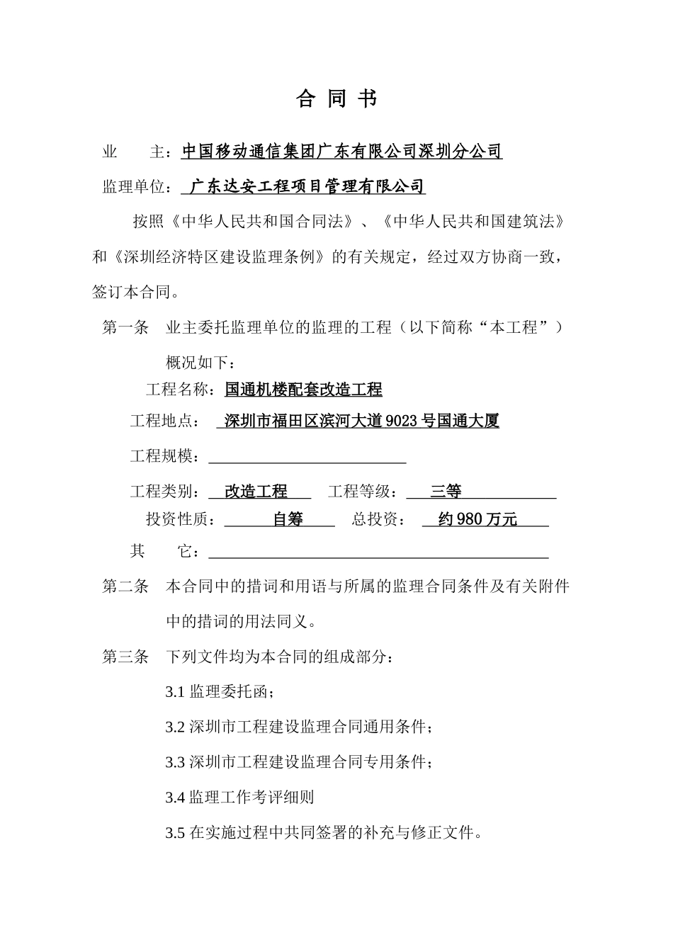 国通大厦电力改造监理合同_第2页