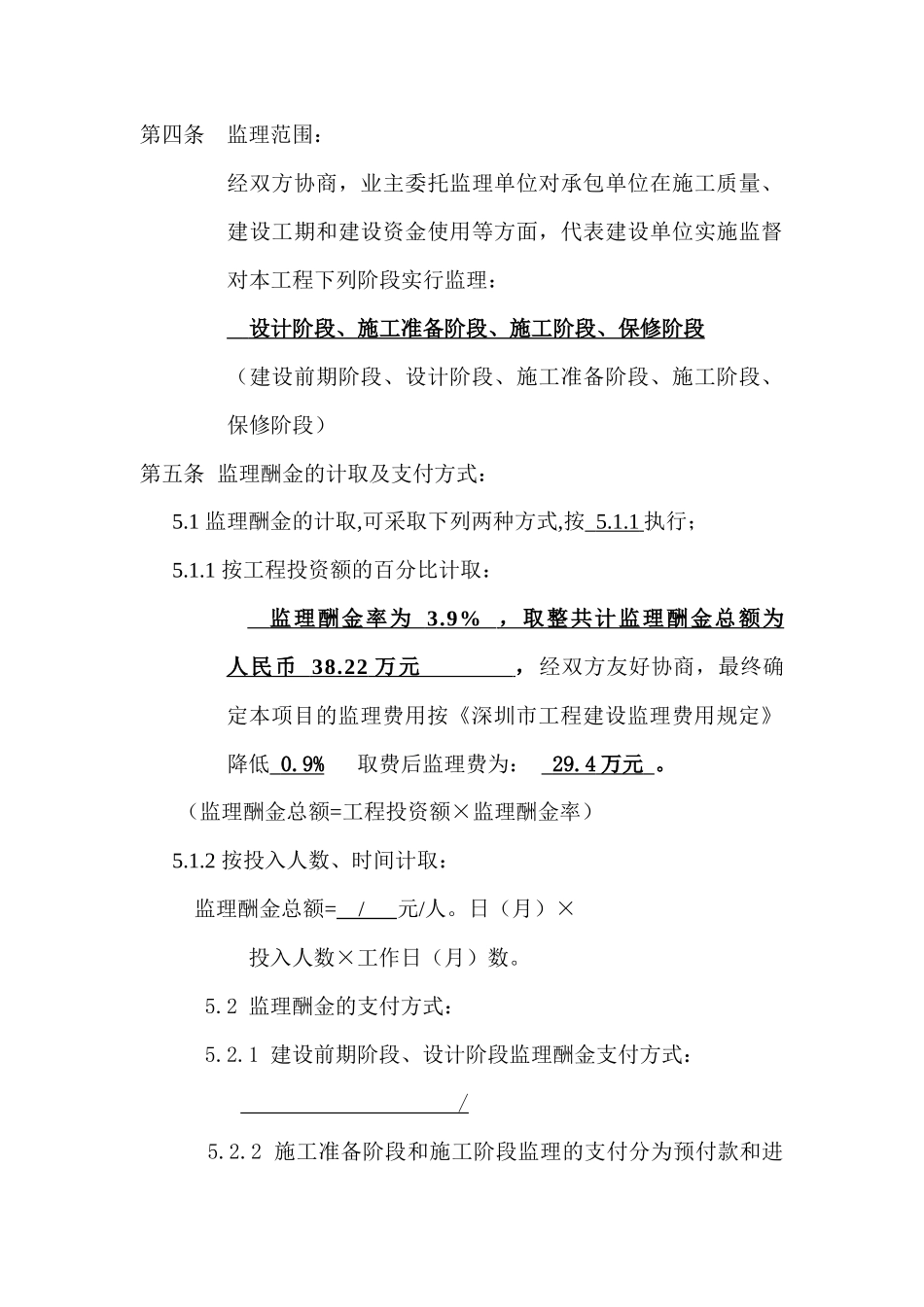 国通大厦电力改造监理合同_第3页