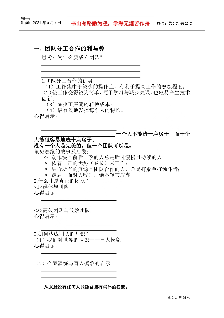 团队协作与有效沟通(DOC32页)_第2页