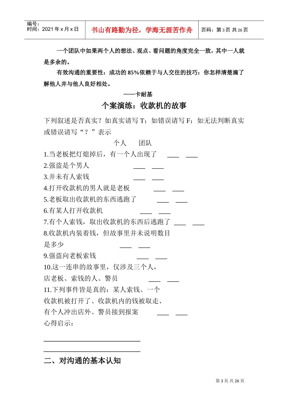 团队协作与有效沟通(DOC32页)_第3页