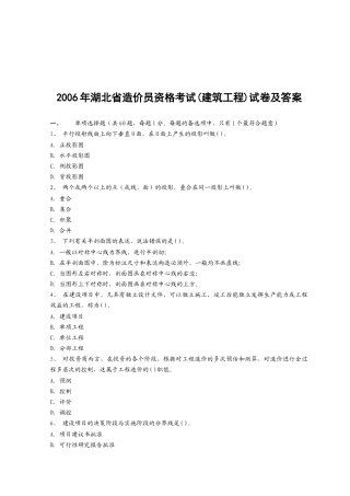建筑工程造价员资格考试题
