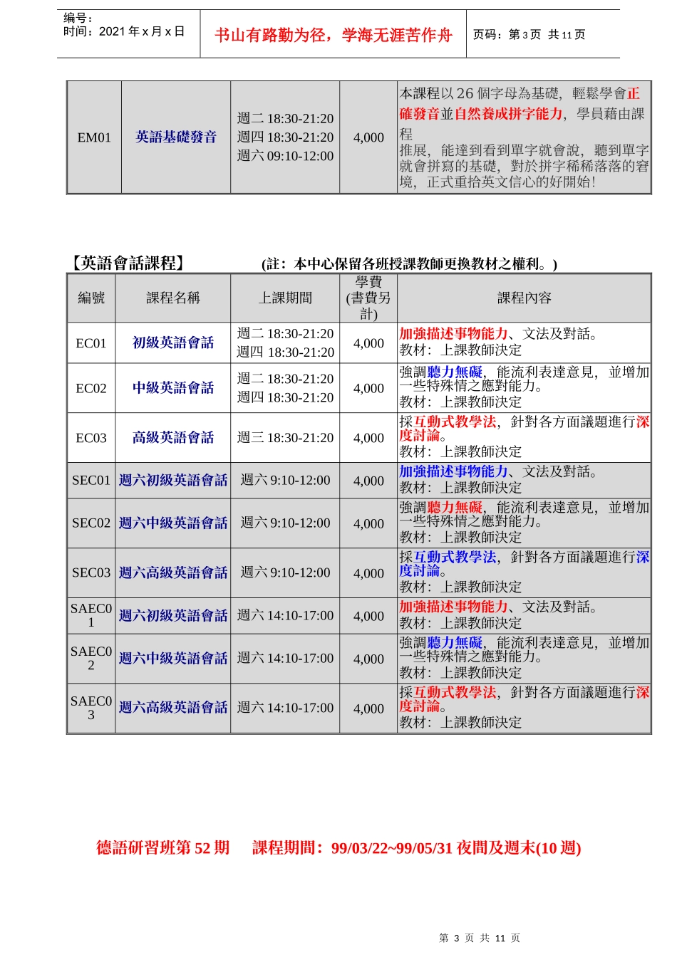 国立中山大学推广教育处外国语文教学中心(1)_第3页