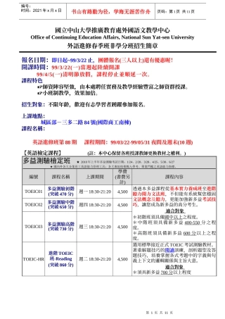 国立中山大学推广教育处外国语文教学中心(1)