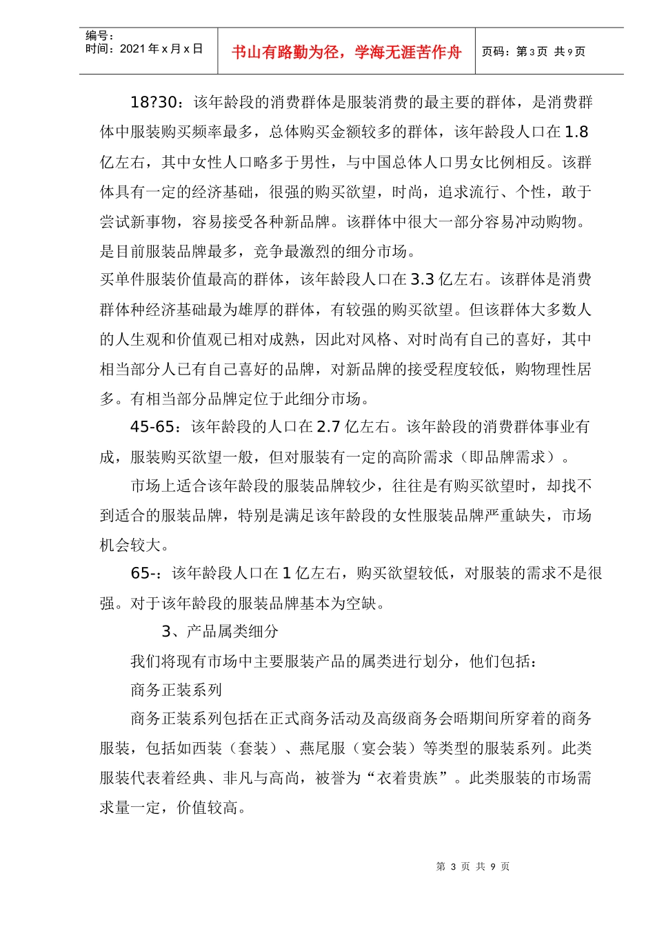 国内服装行业产业现状分析_第3页