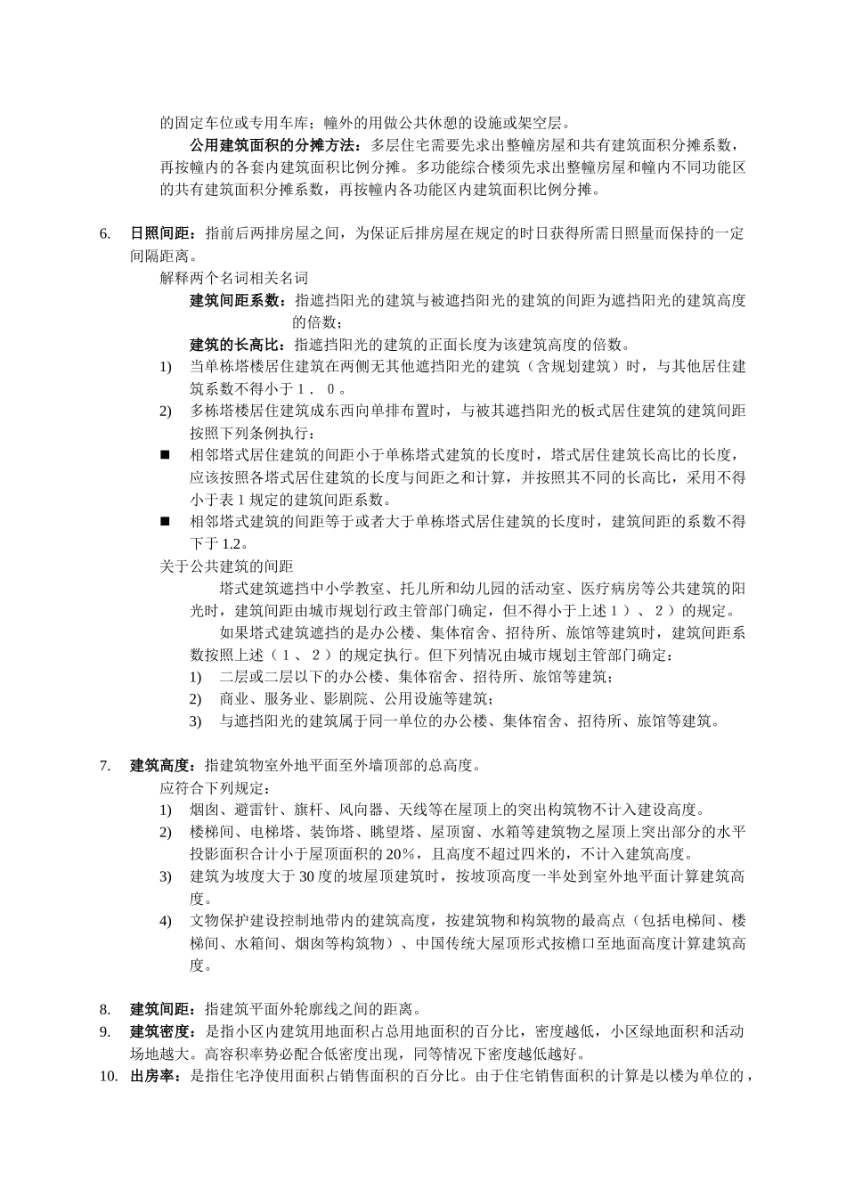 房地产专业知识名词解释_第2页