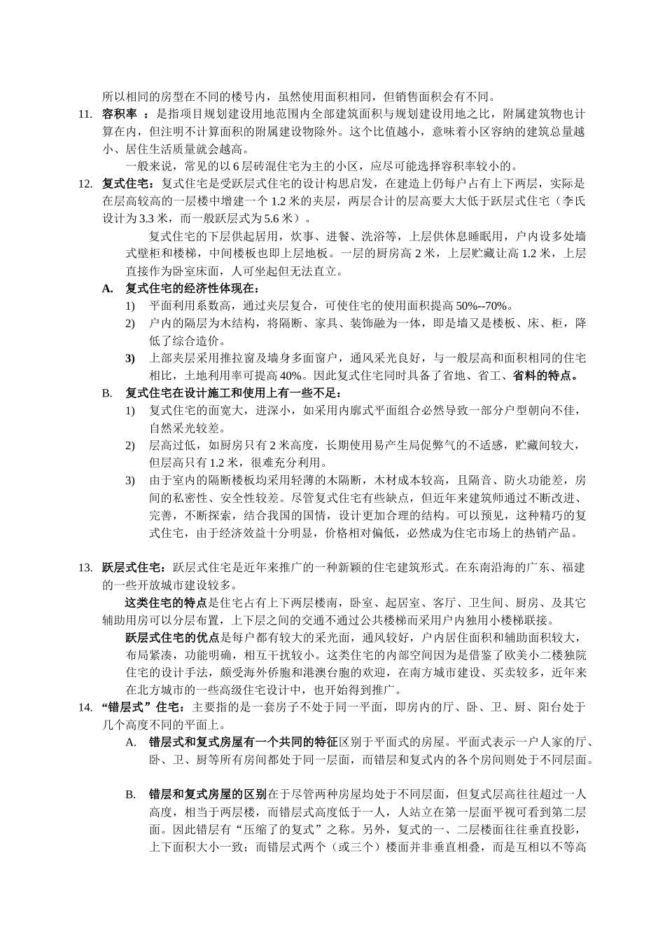 房地产专业知识名词解释_第3页