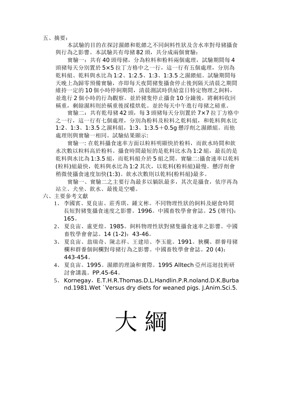 国立屏东技术学院畜牧生产技术系_第2页