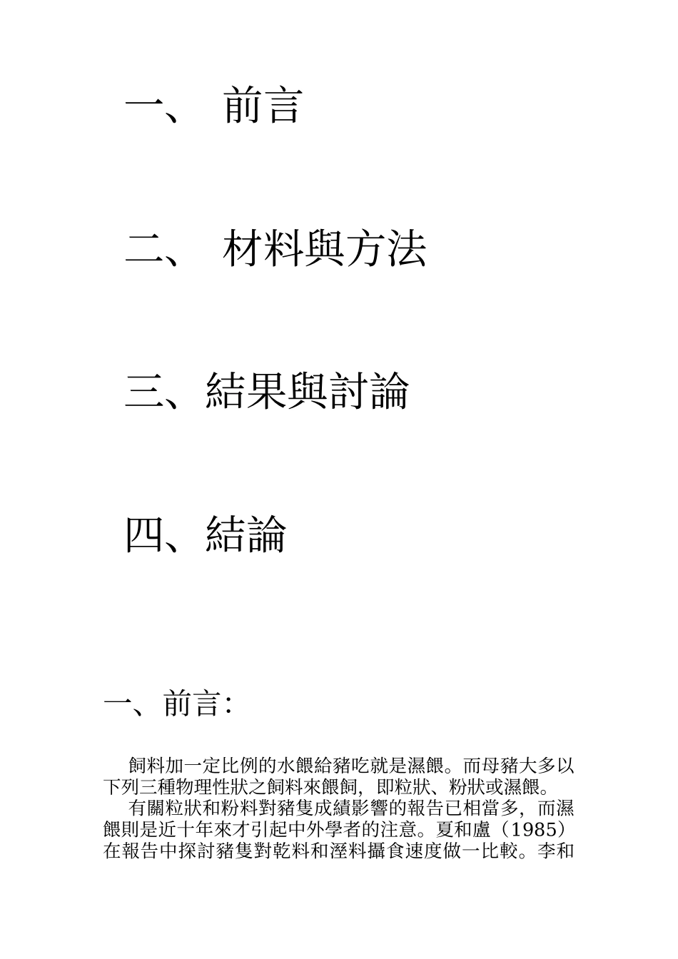 国立屏东技术学院畜牧生产技术系_第3页