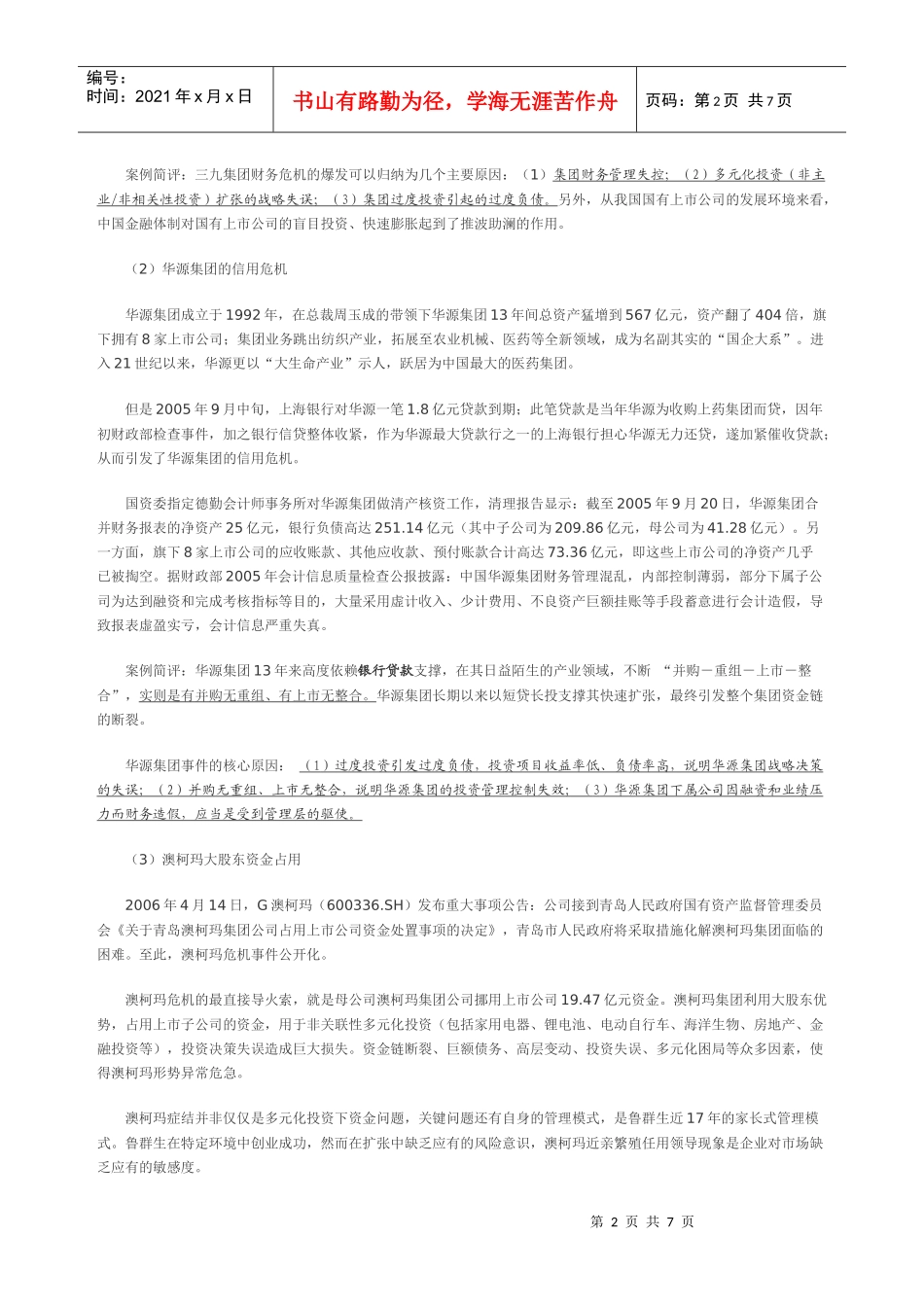 国有企业典型内部控制失效案例解析_第2页