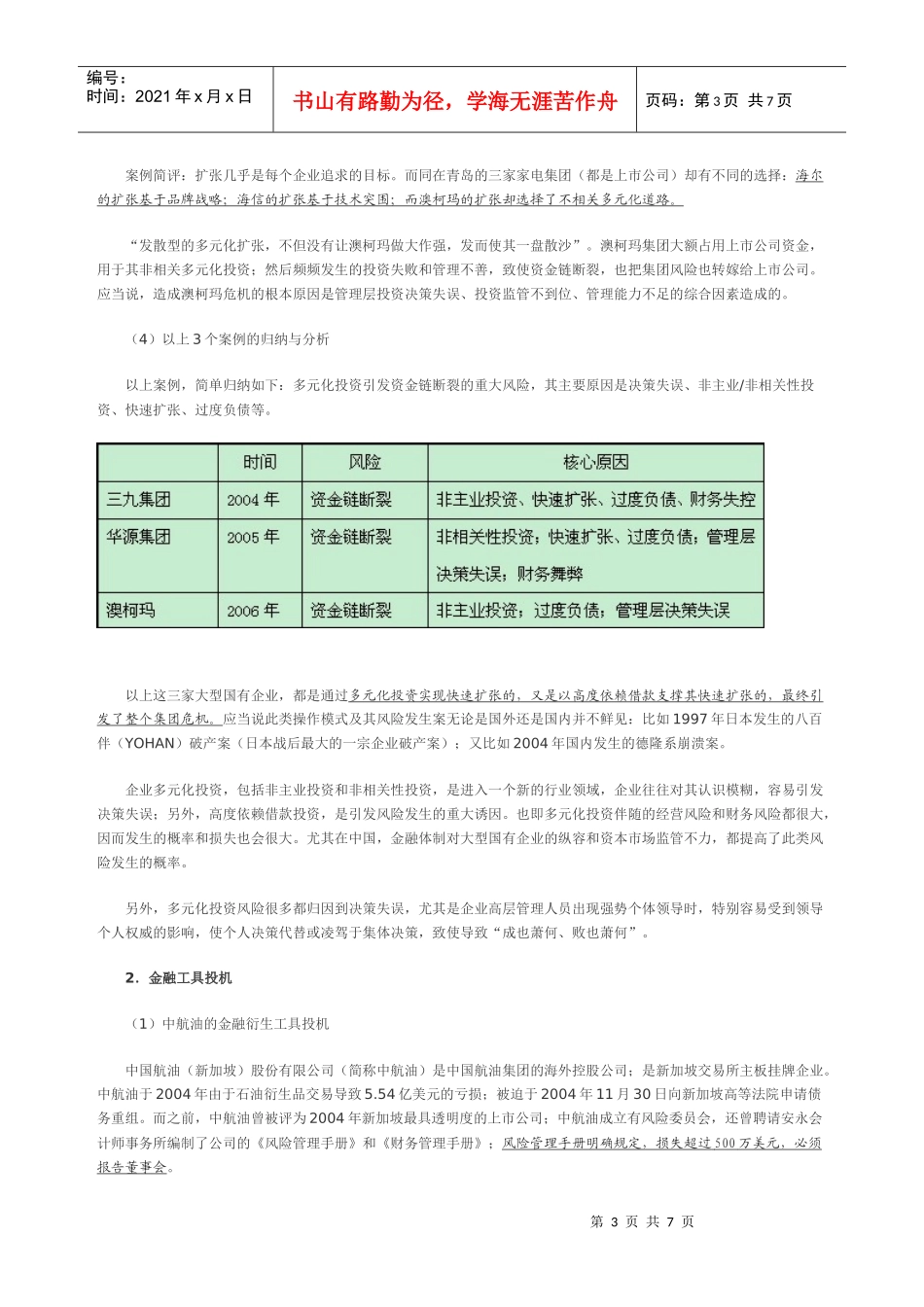 国有企业典型内部控制失效案例解析_第3页
