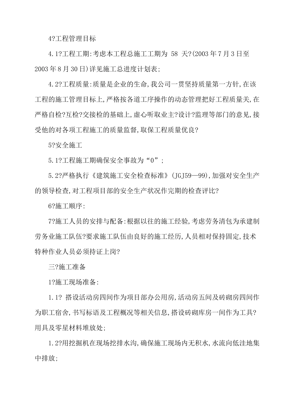 园林施工组织设计140164933_第2页