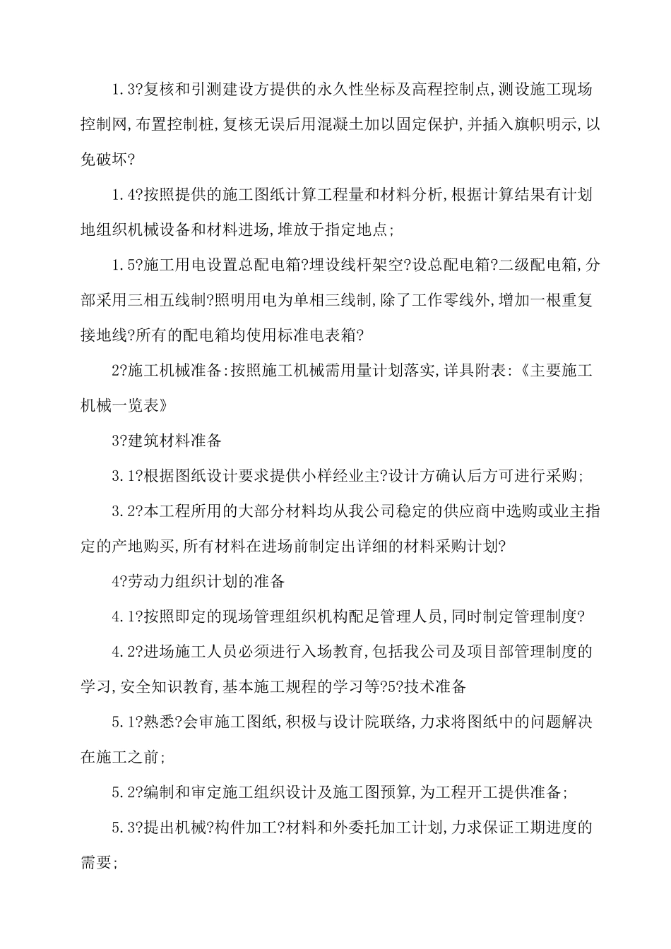 园林施工组织设计140164933_第3页