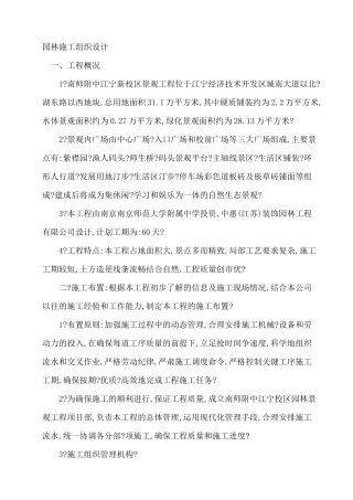 园林施工组织设计140164933