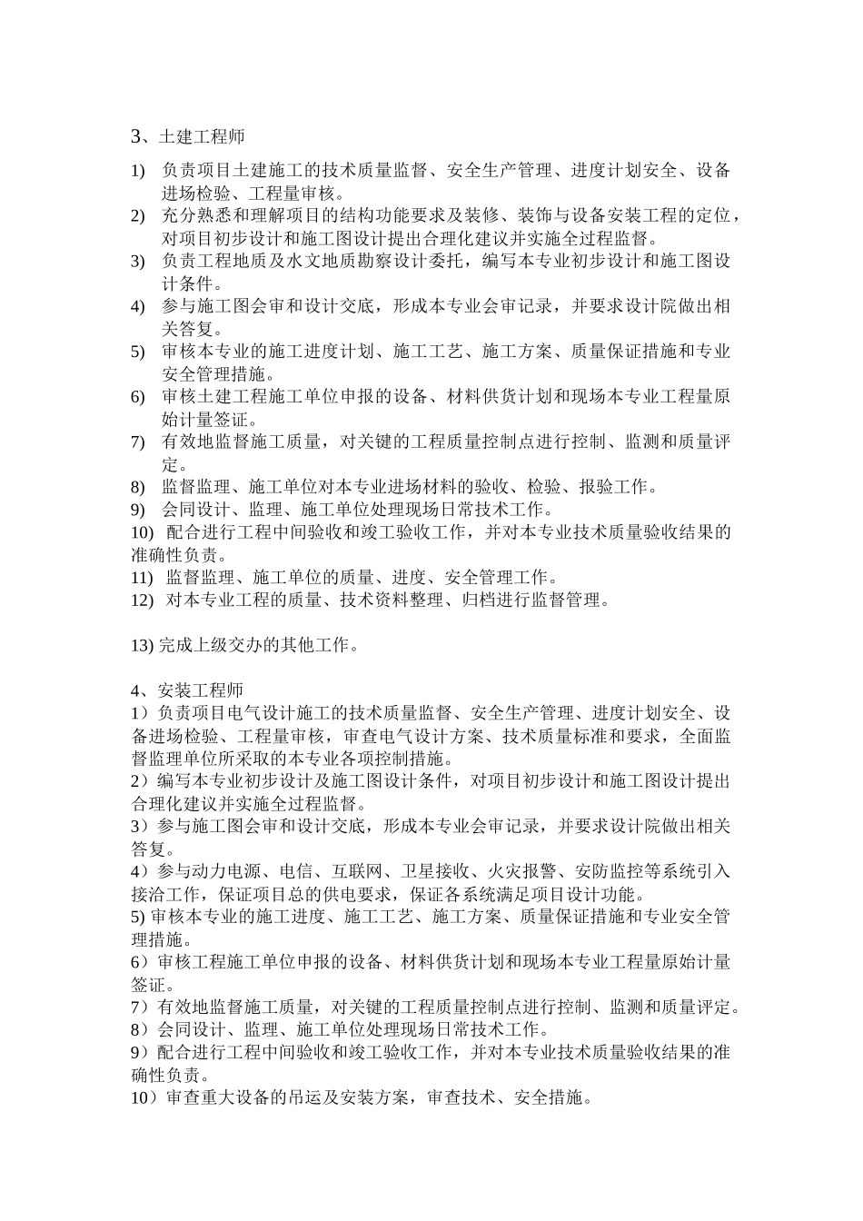 开发公司工程部制度培训课件_第2页