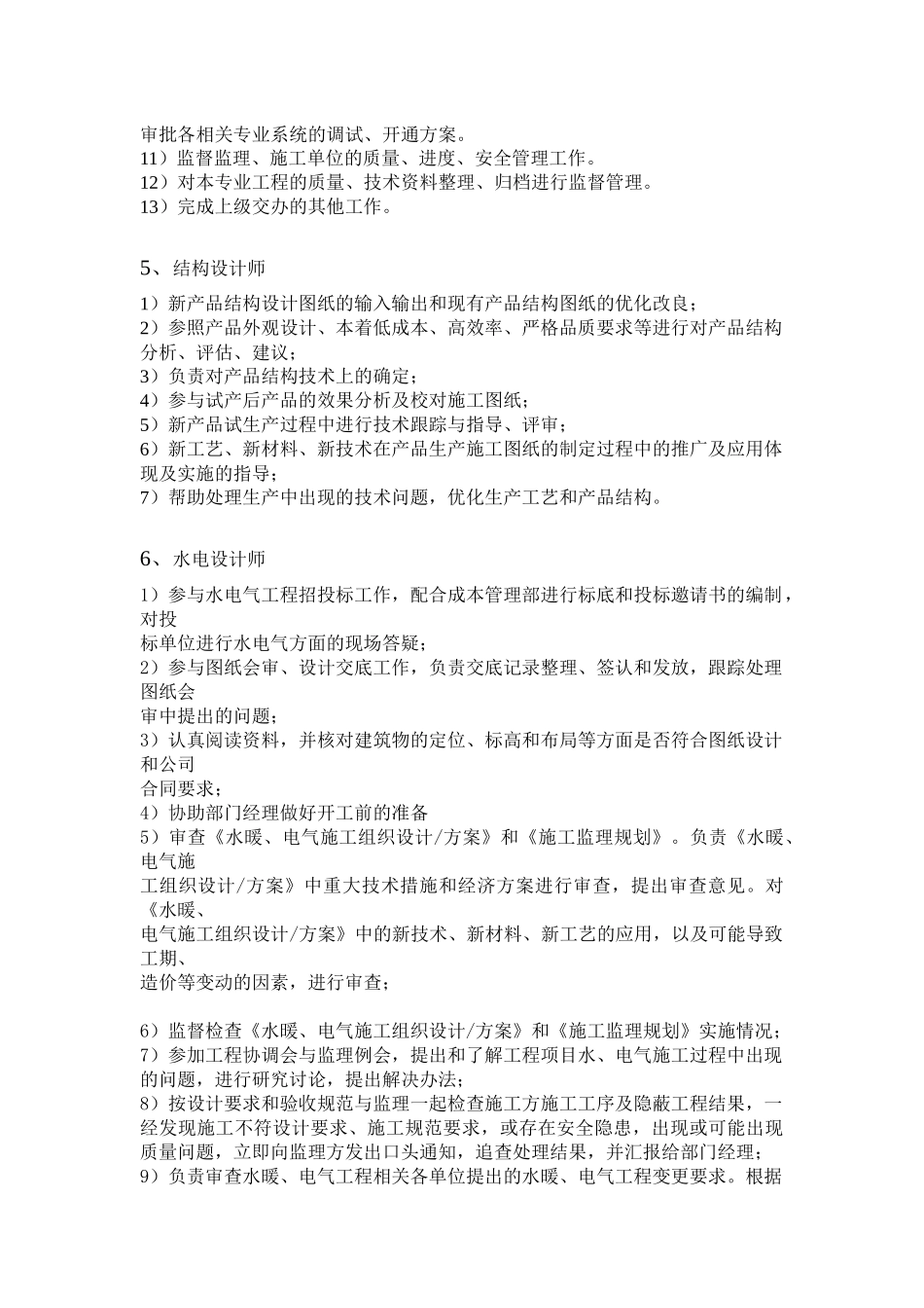 开发公司工程部制度培训课件_第3页