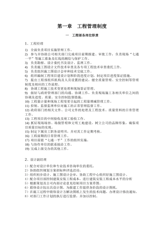 开发公司工程部制度培训课件