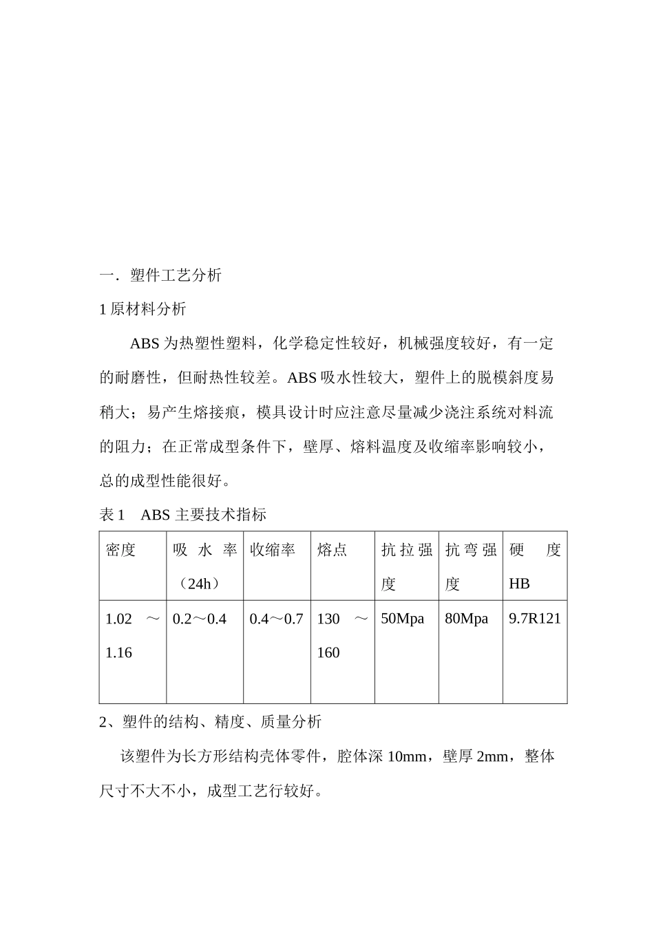 塑料件5成型模具设计说明_第3页