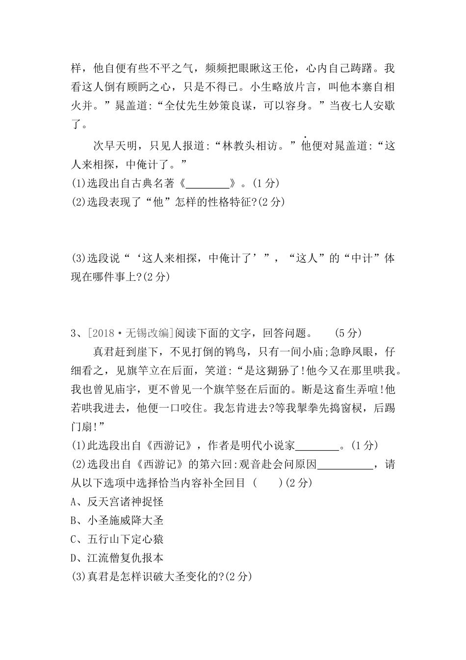 专题训练 名著阅读测试题_第2页