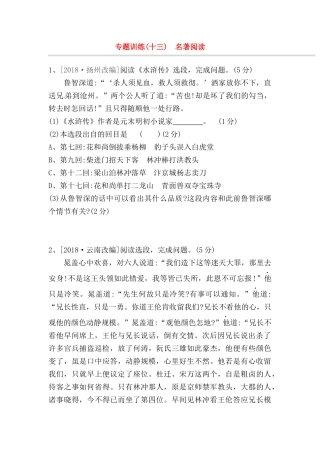 专题训练 名著阅读测试题