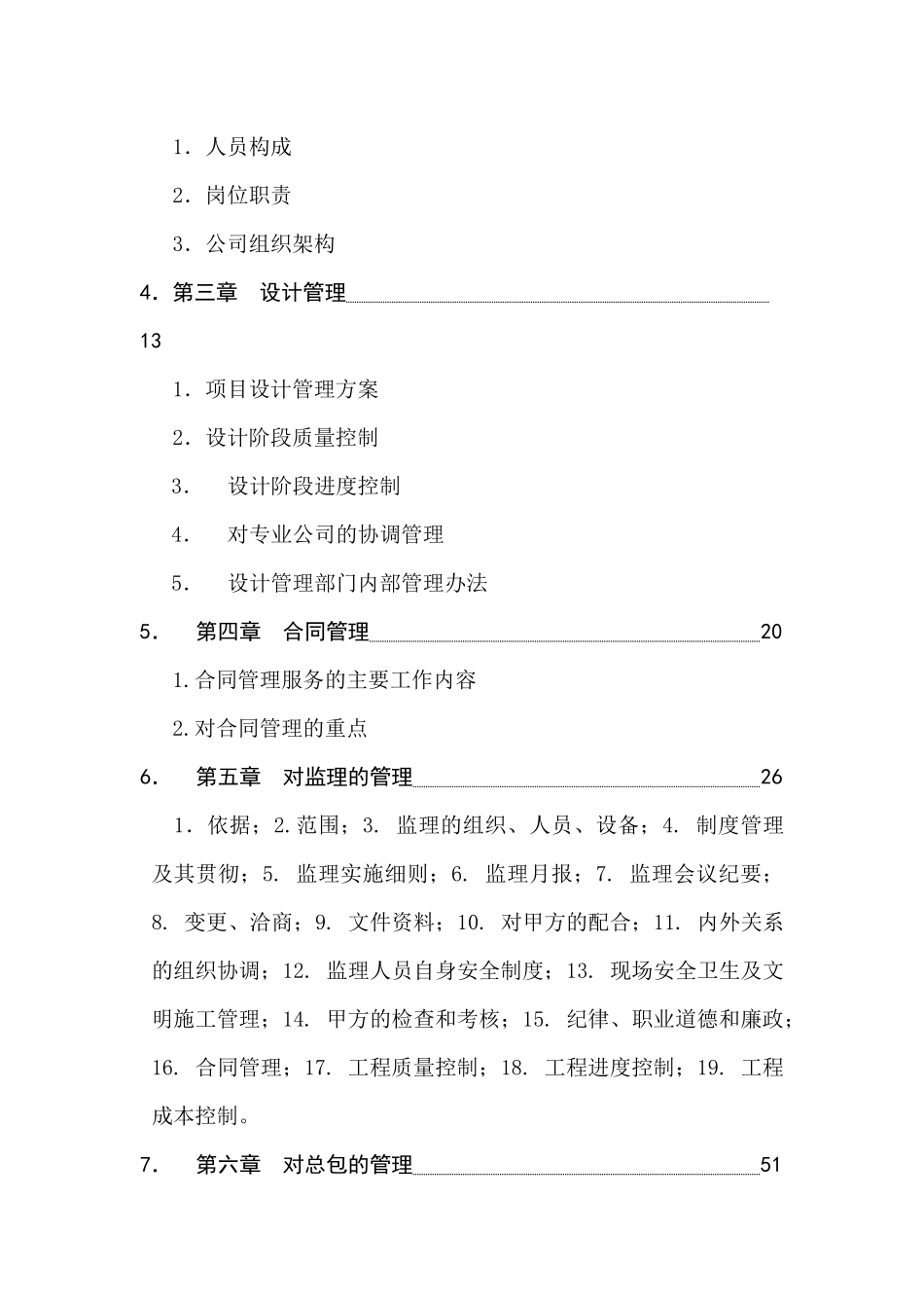 房地产公司甲方项目管理资料_第2页