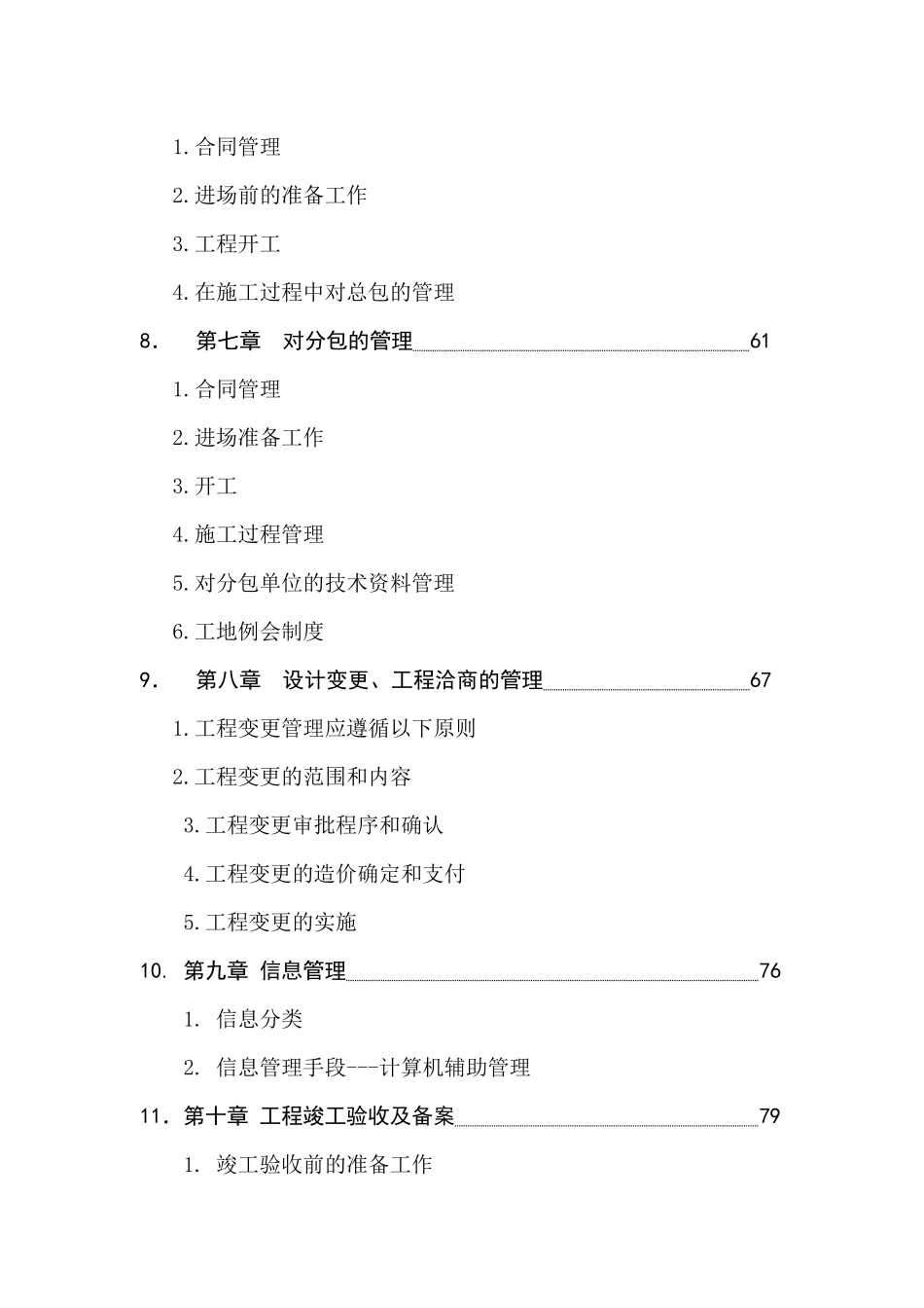 房地产公司甲方项目管理资料_第3页