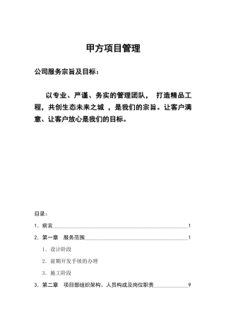 房地产公司甲方项目管理资料