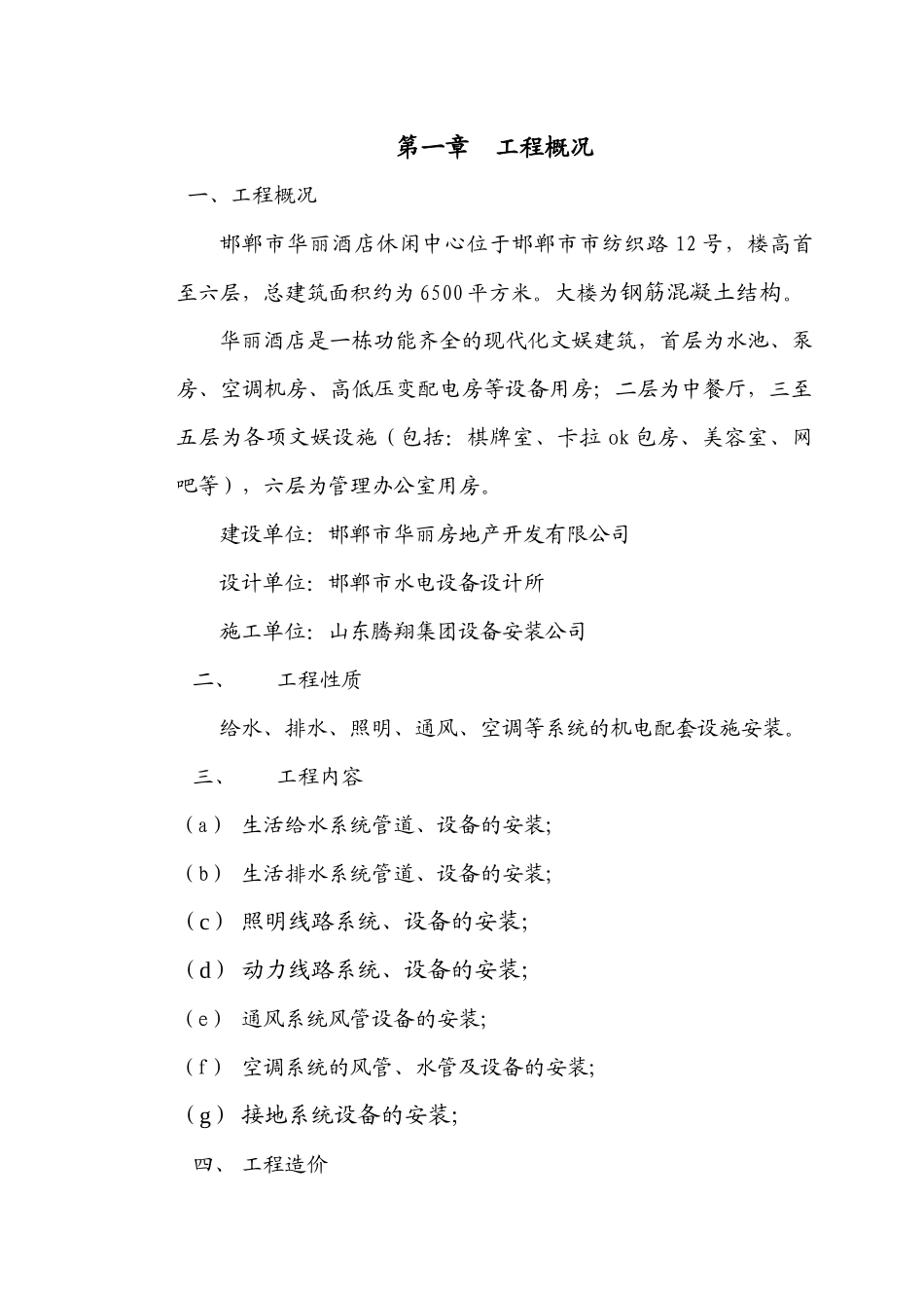 华丽酒店施工组织计划_第2页