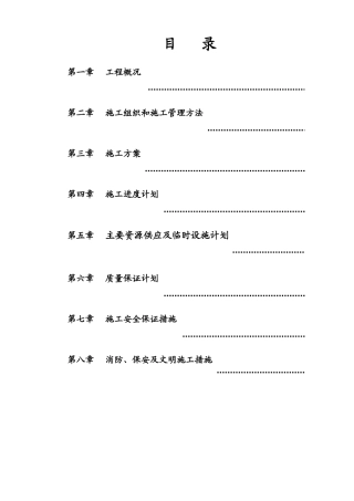 华丽酒店施工组织计划