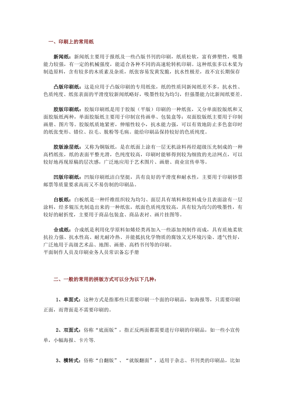 平面制作人员及印刷业务人员常识备忘手册_第1页