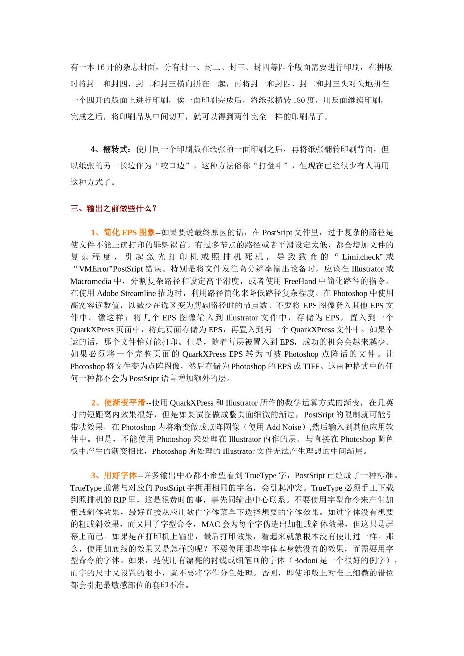 平面制作人员及印刷业务人员常识备忘手册_第2页