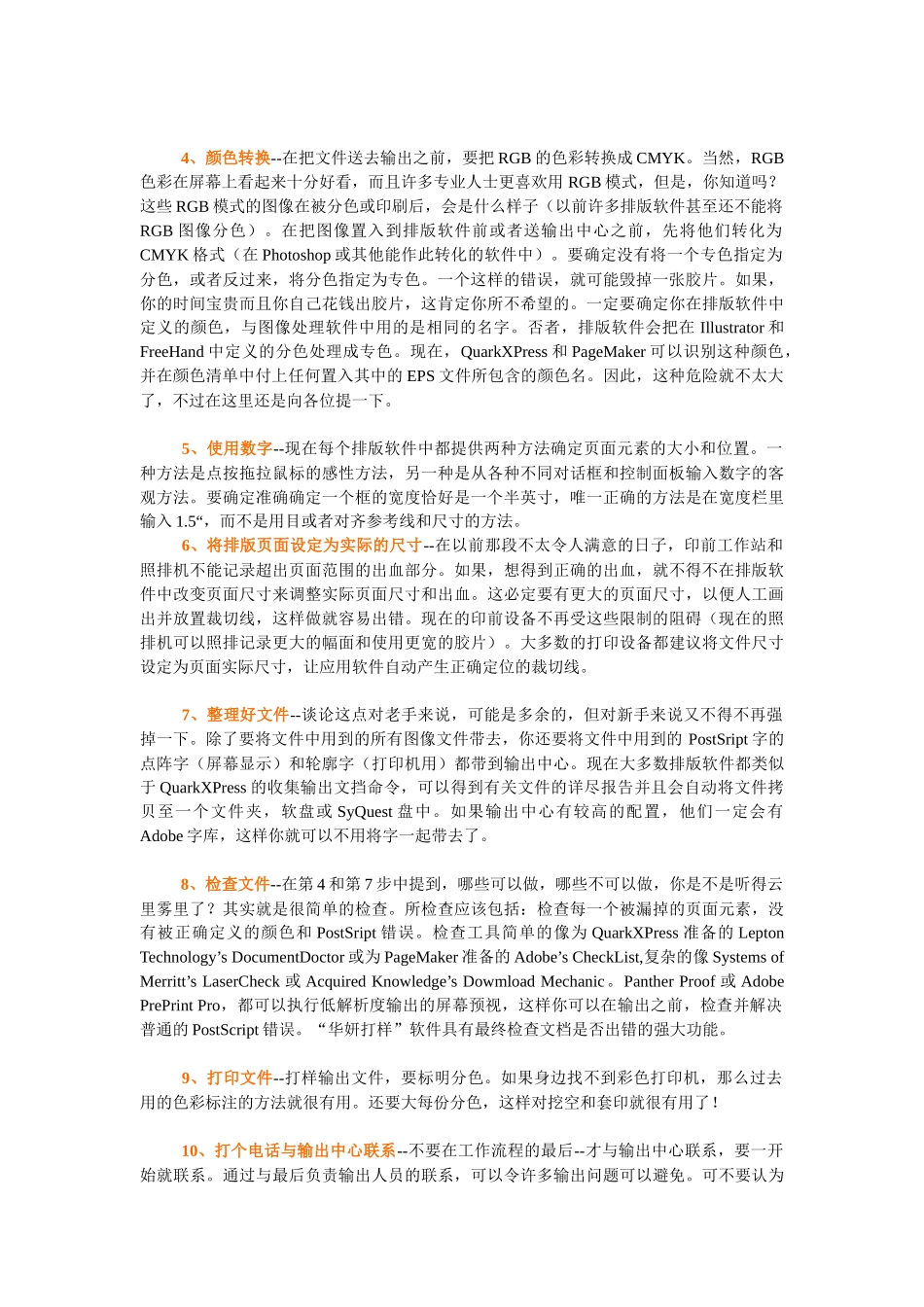 平面制作人员及印刷业务人员常识备忘手册_第3页