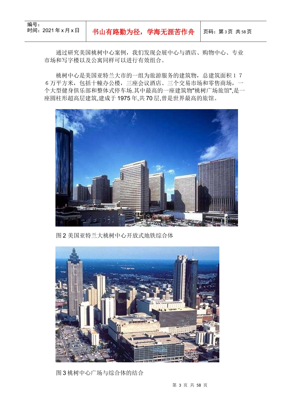 地铁综合体的建筑策划思路与盈利模式-56页_第3页
