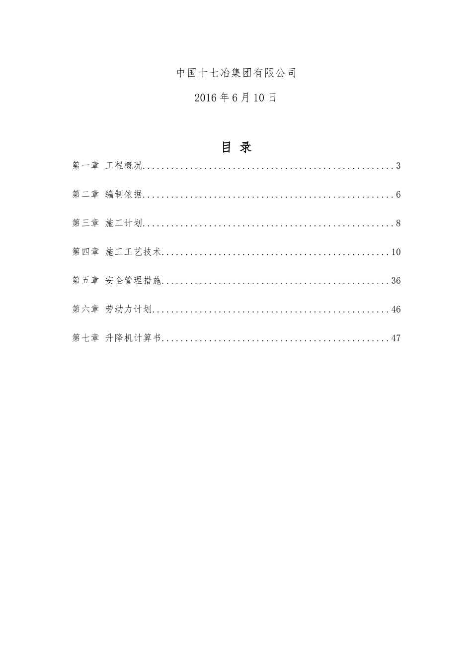 施工升降机安拆施工安全专项方案_第2页