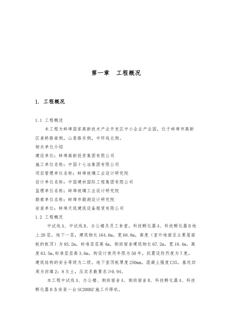 施工升降机安拆施工安全专项方案_第3页